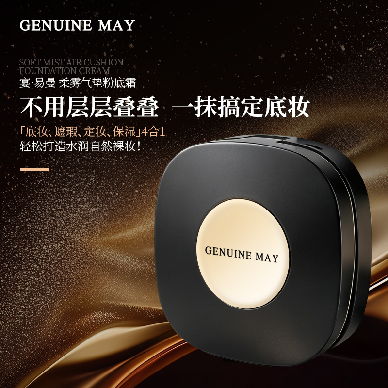 Yanyiman Soft Mist Cushion Foundation Cream 15G/Box