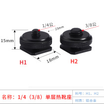 METAL HOT BOOT SEAT 1 4 MONOLAYER UP AND DOWN LOCKING HOT BOOT CONVERSION SCREW FLASH CONNECTED RECEIVER PHOTOGRAPHIC EQUIPMENT