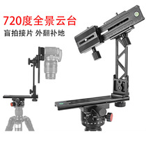 PH-720A three-dimensional matrix tripod head pick up with multi-gear adjustable splicing photography 720 panoramic tripod head