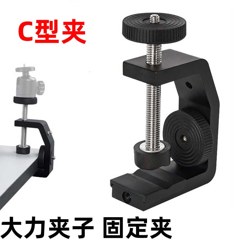 Camera clip photography gimbal C-seat light holder fixture universal bracket fixed chuck 1 4 screw strong clamp