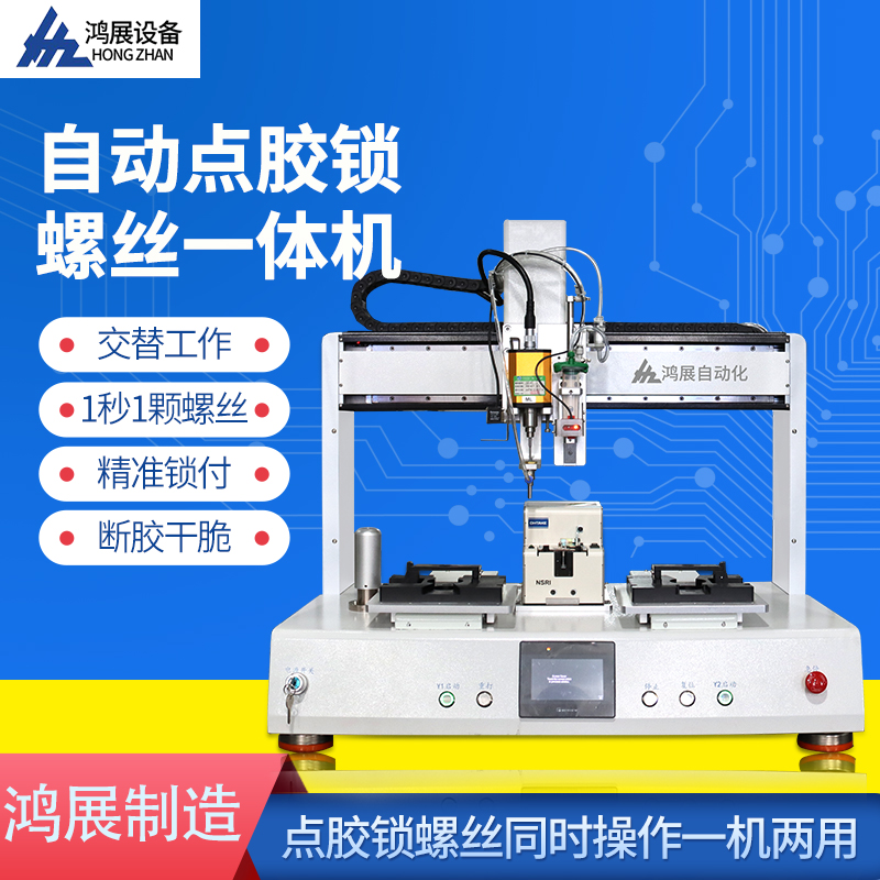 Adsorption type duplex position lock screw point glue All fully automatic screw machine screwing screw machine to send screw machine factory