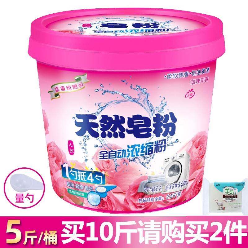 Powerful natural soap powder 10 catties whole box batch of household barrels of laundry soap soap washing powder family affordable package