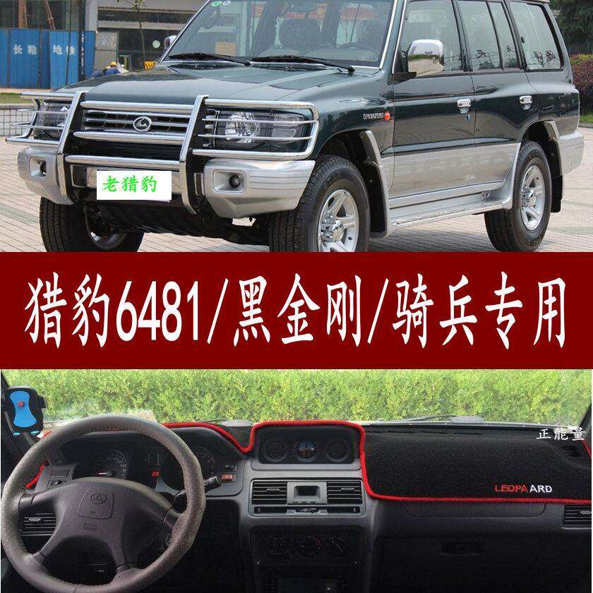 Cheetah Black King Kong central control instrument panel light-proof pad Qibing 6481 6470 6473 6483 V6 sunscreen sunshade