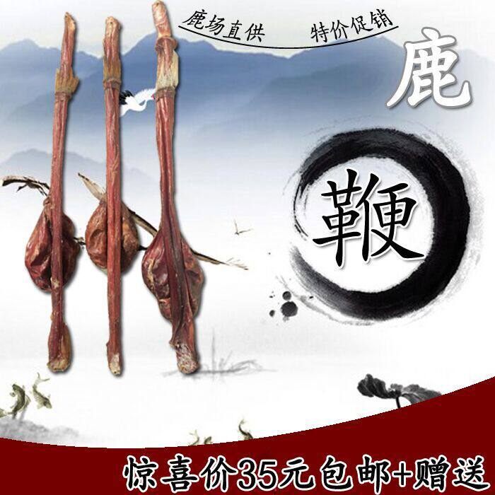 Northeast special production Changbai Mountain deer whip whole branch of deer whip with inspection and delivery of bubble wine material special price 2 pieces