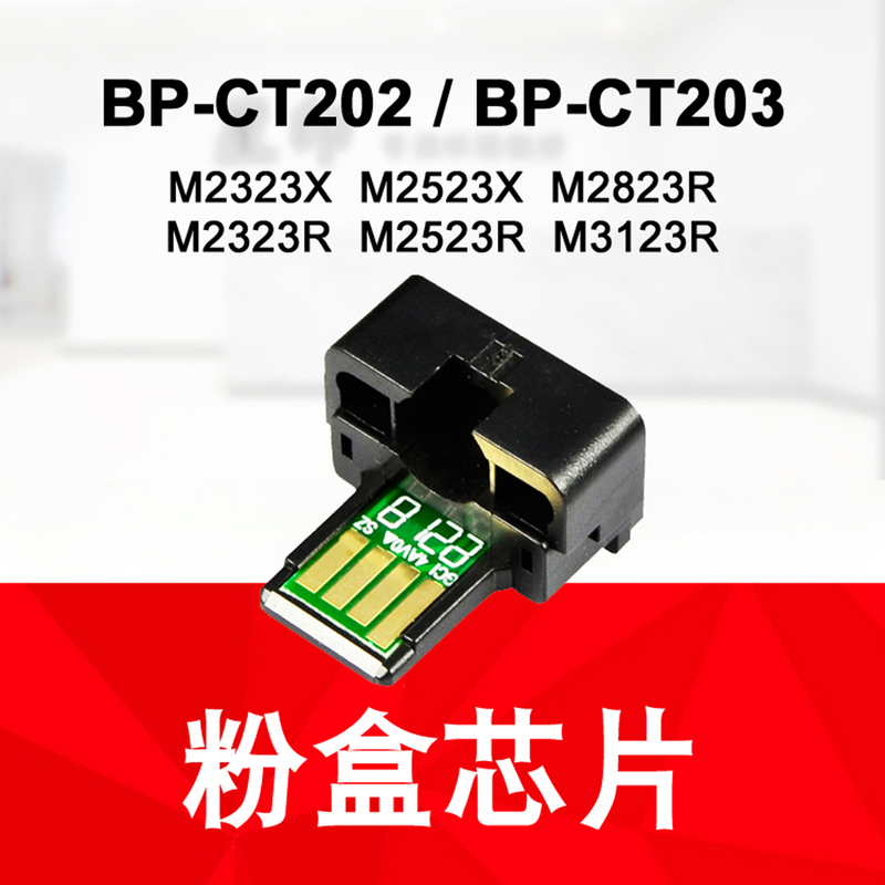 Applicable to Sharp M2523X R M2323 M2823R M3123 Powder Cartridge Chip Bp-Ct202 Ct203 Applicable to Sharp M2523X R M2323 M2823R M3123 Powder Cartridge Chip Bp-Ct202 Ct203
