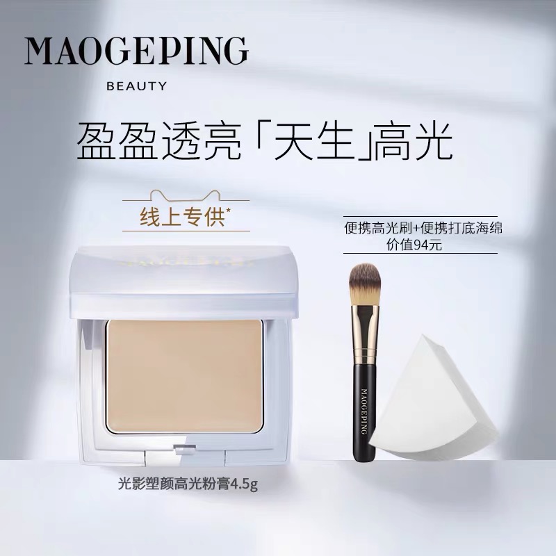Mao Geping MGPING light and shadow plastic face high-gloss powder cream three-dimensional repair volume exquisite three-piece set of wet powder women send powder puff brush