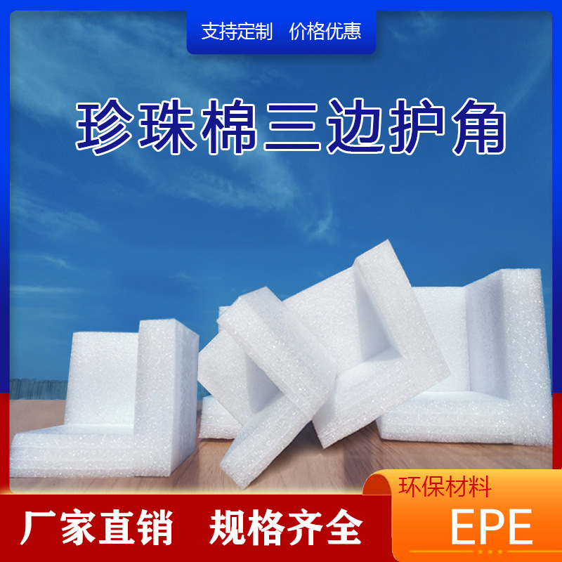 EPE Pearl Cotton Corner Co-Packaging Corner Packaging Angle Three-sided Packaging Box Customized