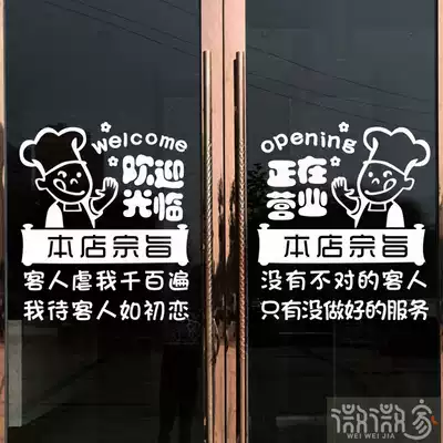 Hotel stickers Wall stickers Shop door decoration Restaurant storefront glass door stickers Creative restaurant personality self-adhesive