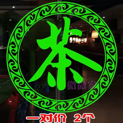 Tea copybook paper tea shop glass door wall stickers advertising custom tea house wall decoration tea culture glass door stickers
