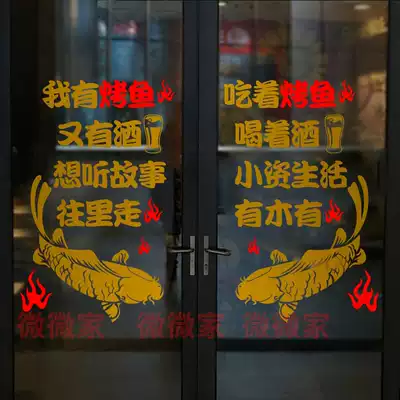 Grilled fish shop decoration wallpaper personality creative glass door stickers grilled fish pictures hot pot barbecue wall decoration stickers