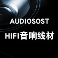 HIFI音响线材