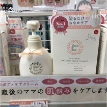  Japan Mamakids Stretch Mark Lotion Special care lotion for pregnant women without adding pregnancy elastic moisturizing 470g