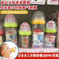  Japans native original Beichen baby anti-flatulence breast milk real sense wide mouth diameter glass bottle 160ml 240ml