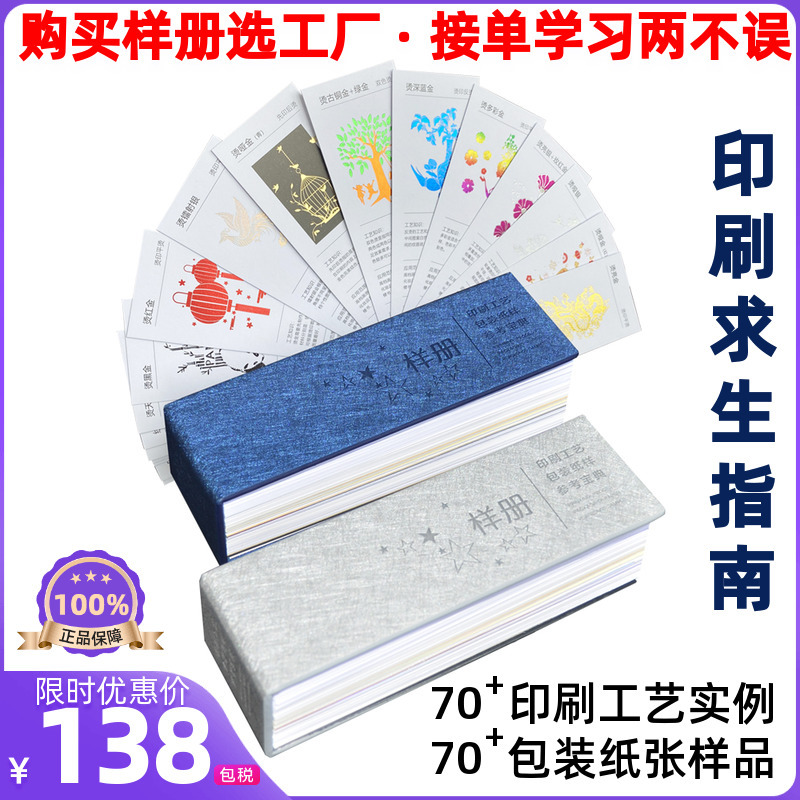 Printing Craft Guide Enhanced Edition Packaging Paper Pattern Book Regular Paper Pattern Printing Hot Stamping Embossing Printing Survival Guide