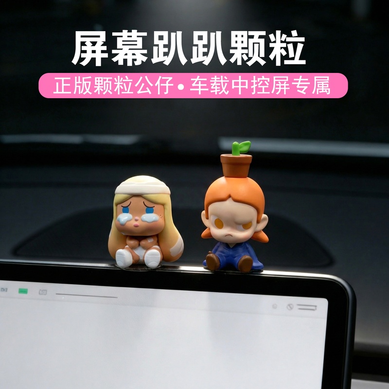 Car Interior Decoration Ornaments, Dashboard, Pop Mart Car Ornaments, 2026 New Model, High-End Feel, Gift for Girls