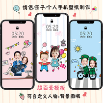 Mobile phone lock screen wallpaper custom design photo matting couple parent-child family three four cartoon avatar screensaver