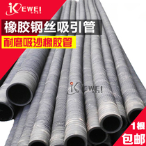 Rubber steel wire buried suction pipe rubber suction pipe suction pipe suction drainage pipe negative pressure pumping mud pipe 32mm-300mm