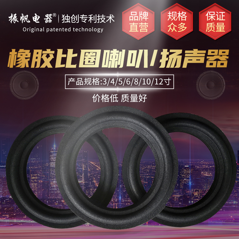 6-inch horn rubber edge Toyota Crown horn rubber edge 6-inch horn repair horn accessories speaker 6 5