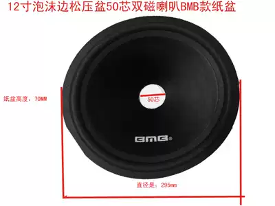 Horn speaker 12 inch bass horn cone 50 core BMB model diameter 296mm height 70MM speaker accessories