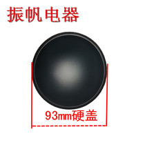 93mm10 12 15 inch imported domestic speaker speaker repair accessories PP material anti-plastic dust cover