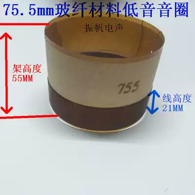 KTV stage 75 5mm99 5mm100mm glass fiber skeleton material bass voice coil outer coil inside high temperature