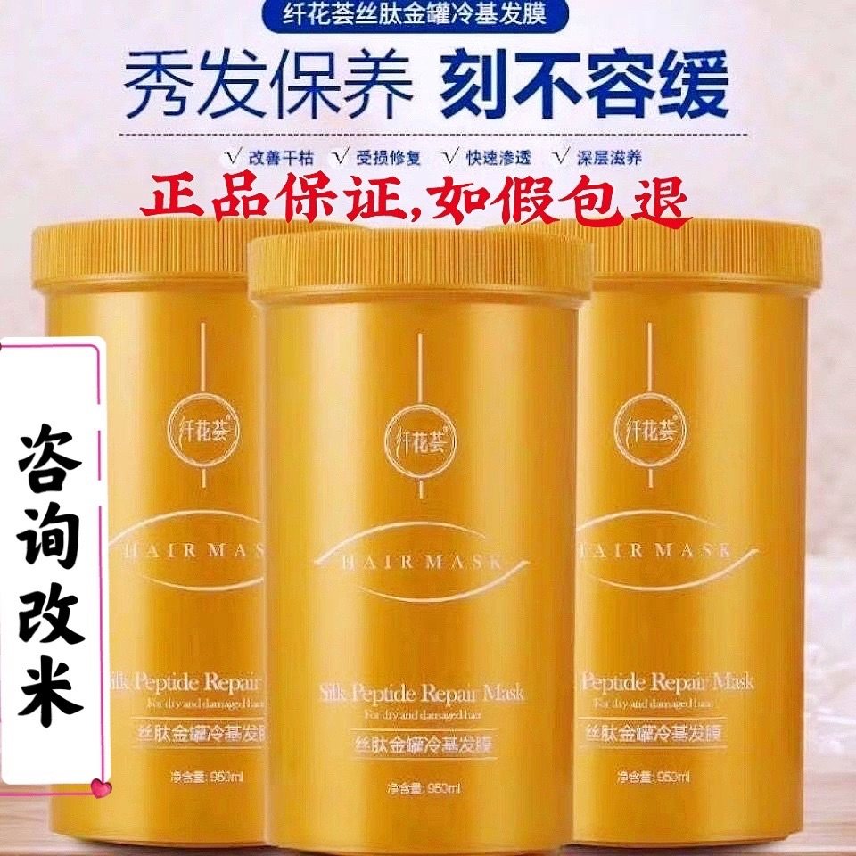 Fiber Flower Aloe Silk Peptide Gold Jars Cold Base Hair Film Extremely Repair Delicate Hair Care Soft And Shinze High Temperature Restoration Care-Taobao