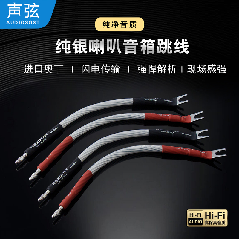 Imported Ribbon Odin Speaker Cable Audio Cable Silver-Plated Jumper Audiophile Hifi Bridge Cable Interconnect Cable