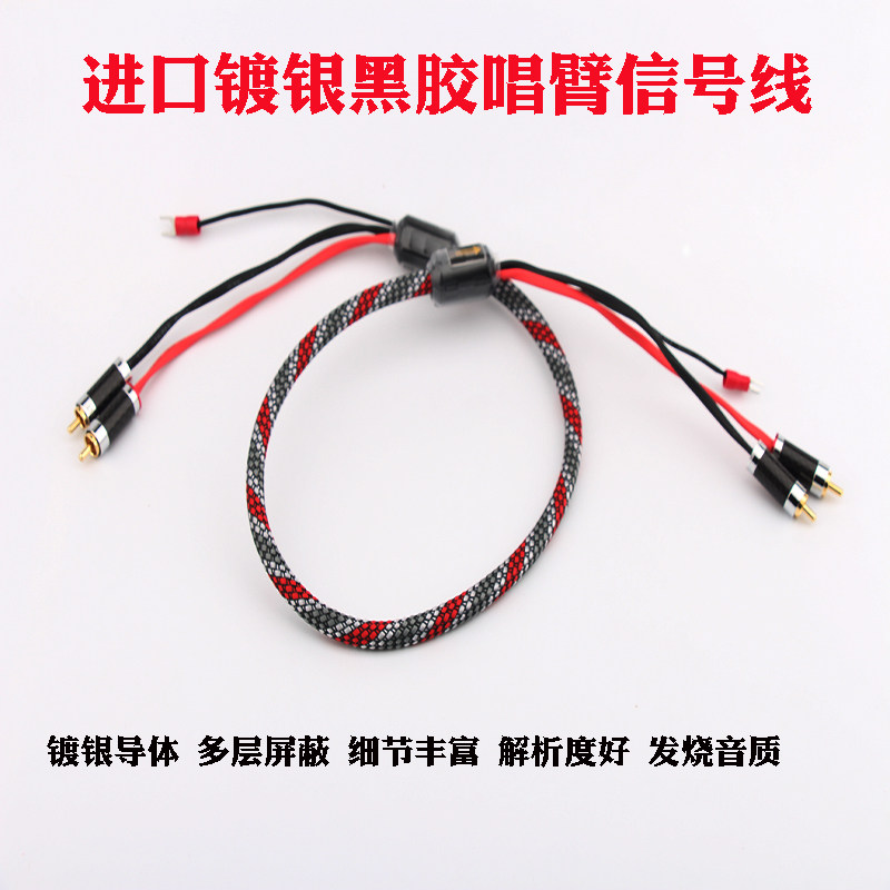 AUDIOSOST sound string silver plated fever LP black gel singing arm signal line record machine singing RCA audio wire with grounding wire