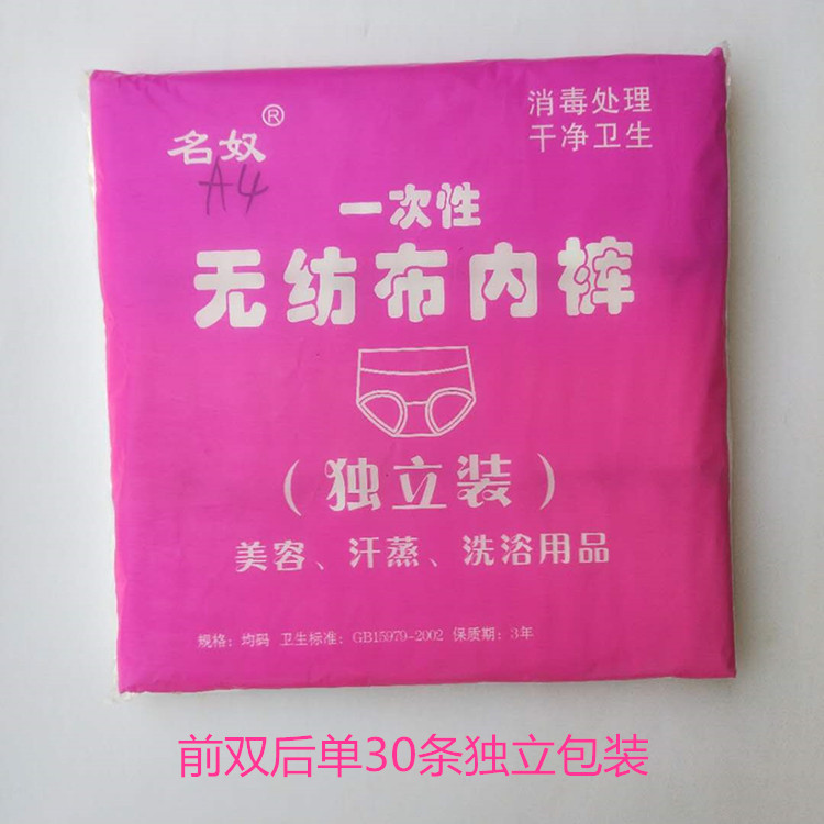 Disposable paper underwear beauty salon sweat steam sauna bath postpartum travel female and male adult special thickened briefs