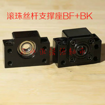 Linear guide optical axis support end ball screw nut support seat fixed end BK10-40 BF10-40