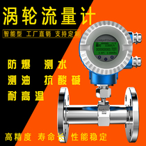 Fire intelligent turbine flowmeter Diesel sewage liquid gas flow sensor DN25 32 50 65 80