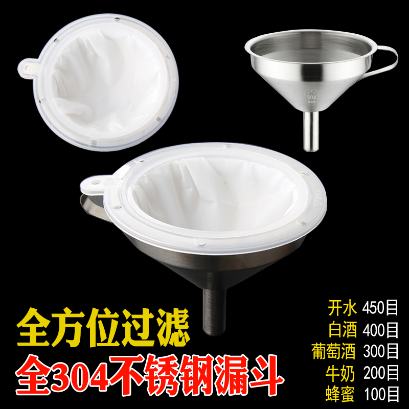 304 stainless steel funnel ultra-dense filter Domestic traditional Chinese medicine oil liquor wine boiled water filter food grade