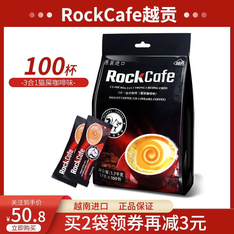 Vietnam imported rockcafé Yue gon 100 strips of three-in-one cat poop coffee taste instant 1700g bagged