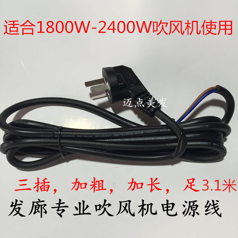 Shocking price hair salon high-power hair dryer accessories wire universal high-power power cord 3 meters thick and long