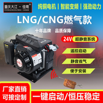 Dajiang Jianan parking gas generator 24v multi-function starting DC variable frequency truck generator silent model