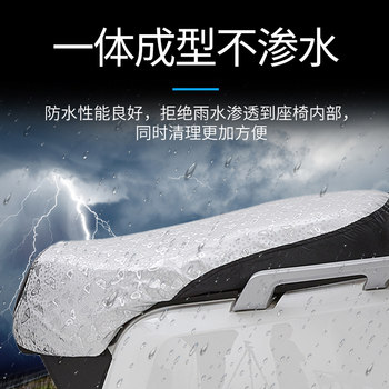 Motorcycle seat cushion cover electric vehicle thermal insulation sun protection waterproof