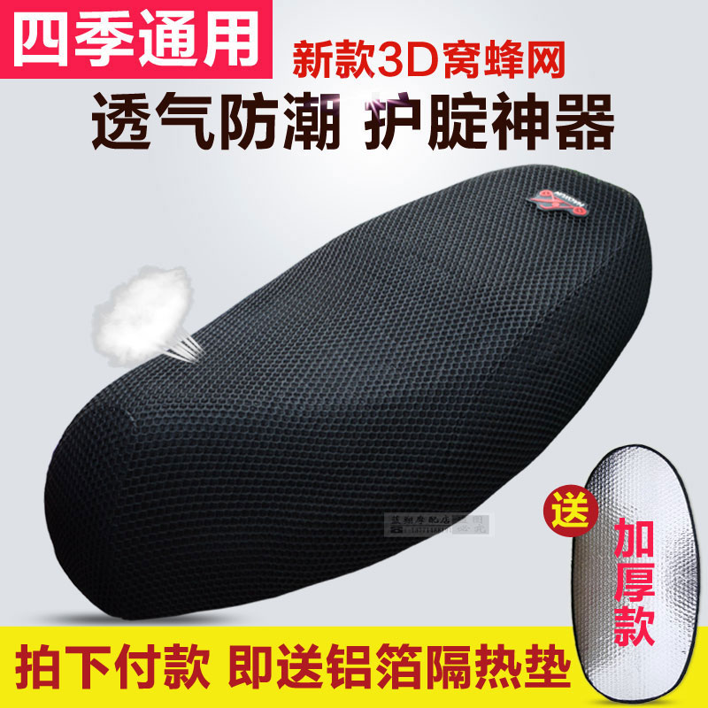 Moto sunscreen electric summer skateboard car rain seat cover Seat cushion cover Seat cushion cover sunshade car seat cushion Electric car