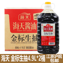  Haitian Gold standard light soy sauce Soy sauce brewing Soy sauce Cold salad Cooking stir-fry ingredients FCL for sale 4 9L*2 barrels