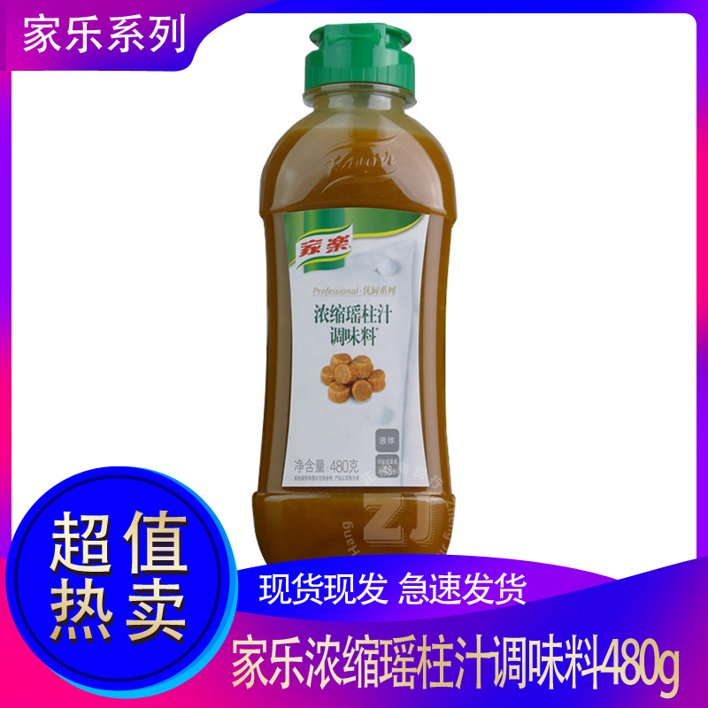 Knorr Scallop Sauce Concentrated Seasoning 480g Chinese standing stock Hot Pot soup base stewed chicken with yellow sauce