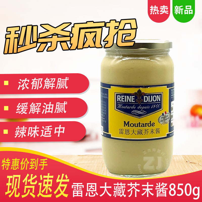 Rennes Grand Sauce 850g French original imported Dijon yellow mustard sauce sushi sandwich salad dressing