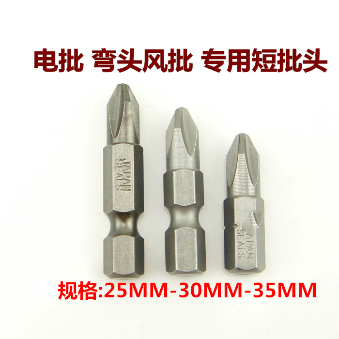 Electric screwdriver bend wind batch of Japanese player head 25MM 30MM 35 MM cross batch