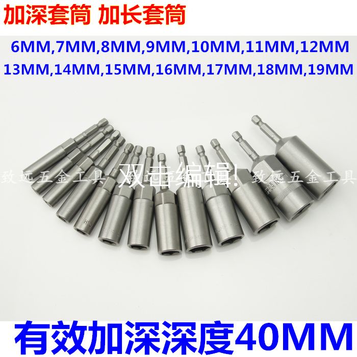 Deepen pneumatic screwdriver sleeve 1 4 extended electric screwdriver electric drill sleeve batch head 6 35 pneumatic screwdriver spinner H6-19mm