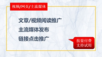 网站流量优化 主流媒体发布 UV增量服务 浏览量优化