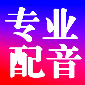 听涛配音的LOGO