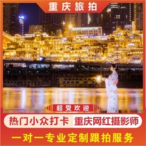 Chongqing photography photo shoot appointment shoot Hongyadong No. 2 factory