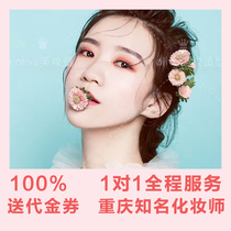 Chongqing bride and makeup morning makeup door-to-door makeup styling service chief professional makeup artist wedding and annual party makeup