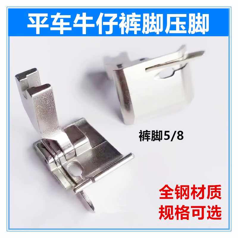 精品平车车裤脚压脚牛仔裤西裤厚料压脚带刀傍位压线车脚辘脚压脚评价