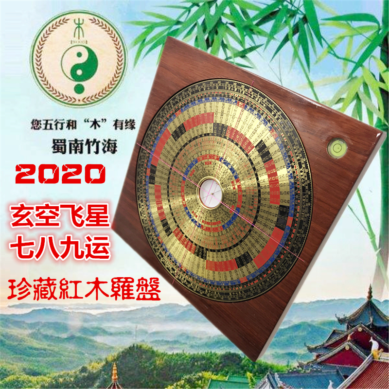 Treasured red wood compass Xuanair Flying Star 789 Express Compass High Sensitive Sky Pool Wood Grain Fusion Geo Feng Shui Compass