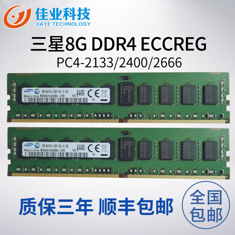 Samsung 8G ECC REG server workstation memory DDR4 2133 2400 2666 original plant