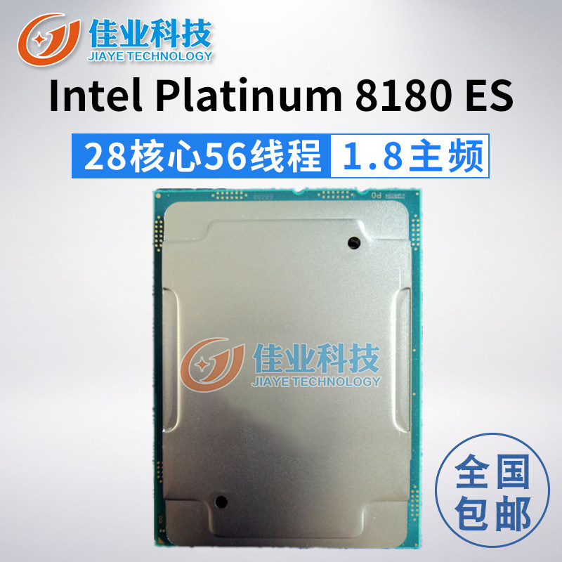 Zhiqiang Platinum Platinum 8180 ES CPU 28 Core 56 Executive clue QL1F Main frequency 1 8 full load 2 2